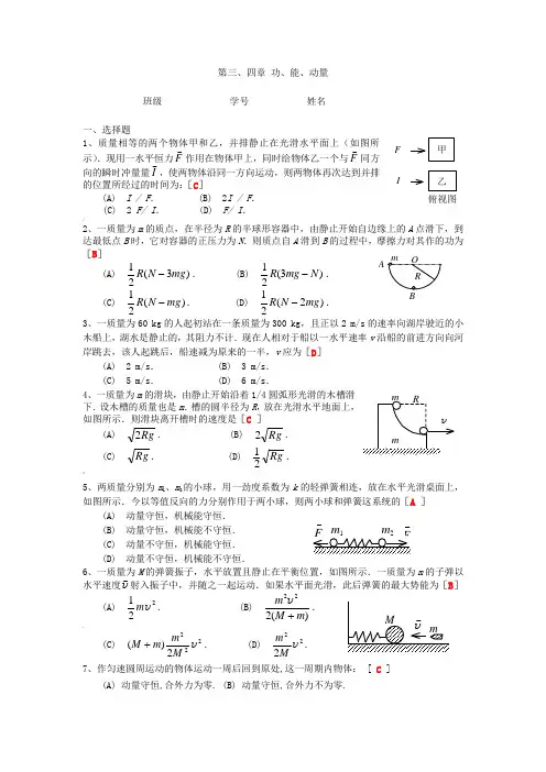 第三、四章 功、能、动量参考答案1