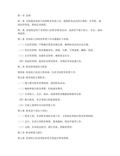 美容院门店财务管理制度