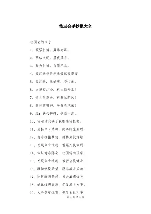 校运会手抄报大全