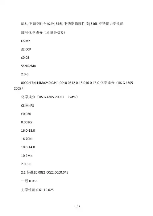 316L不锈钢性能