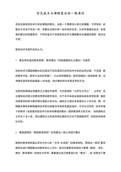 信息技术与课程整合的一般原则