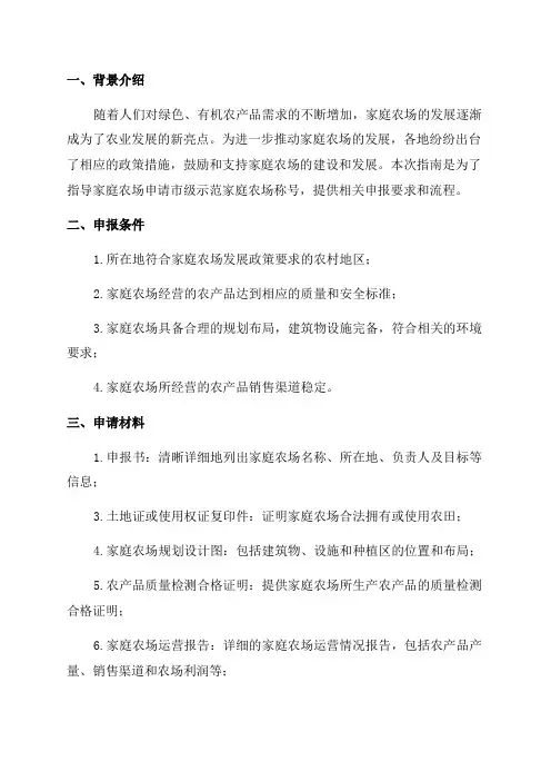 2024年市级示范家庭农场申报指南