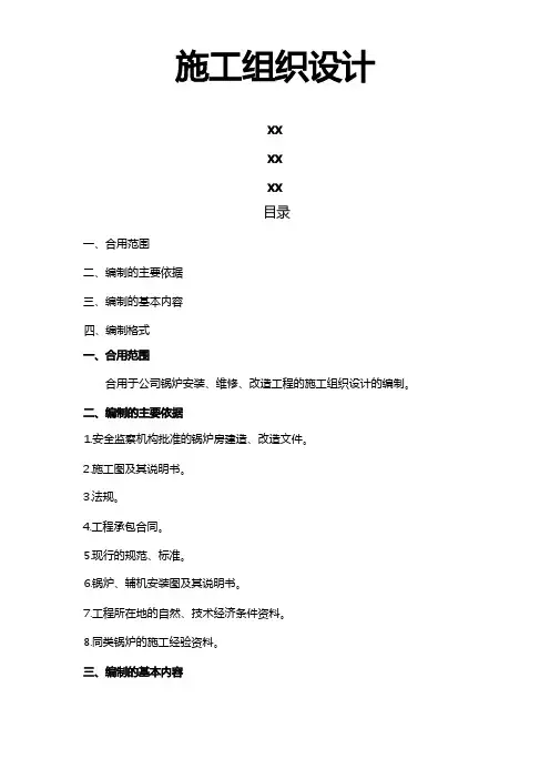 锅炉工程施工组织设计方案