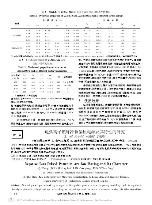 ZGMn13与ZGMn13Cr2钢不同含碳量时水韧处理性能对比