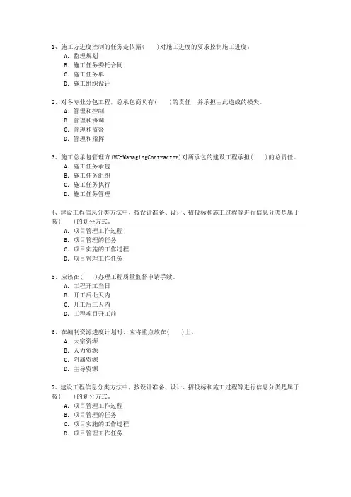2010一级香港特别行政区建造师最新考试试题库(完整版)