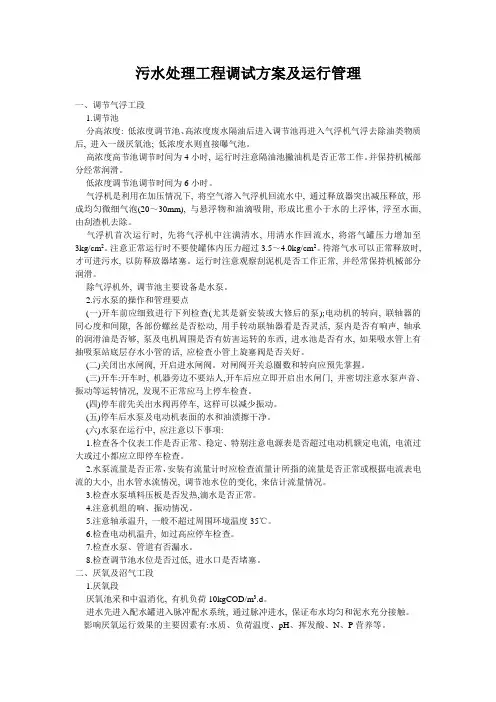 污水处理工程调试方案及运行管理