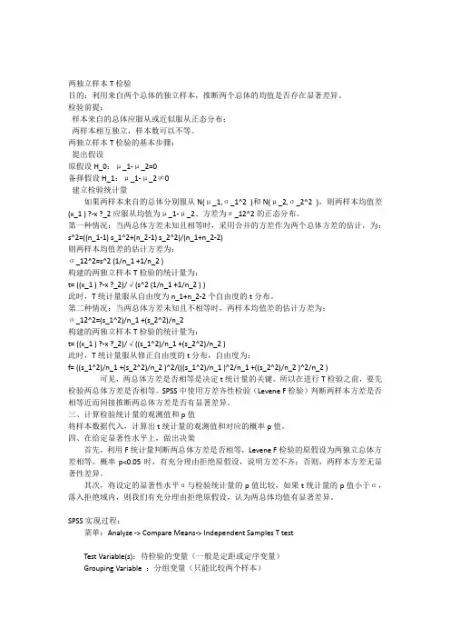 两独立样本和配对样本T检验