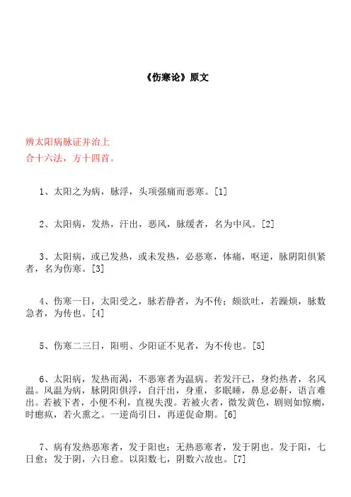 《伤寒论》原文洁本