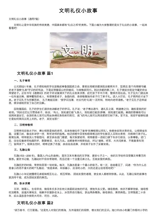 文明礼仪小故事
