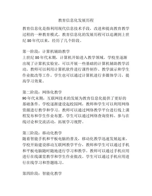 教育信息化发展历程