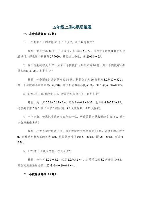 五年级上册拓展思维题