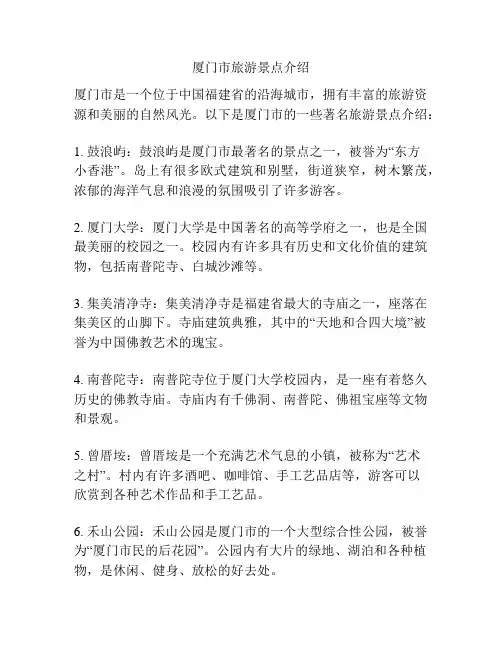 厦门市旅游景点介绍