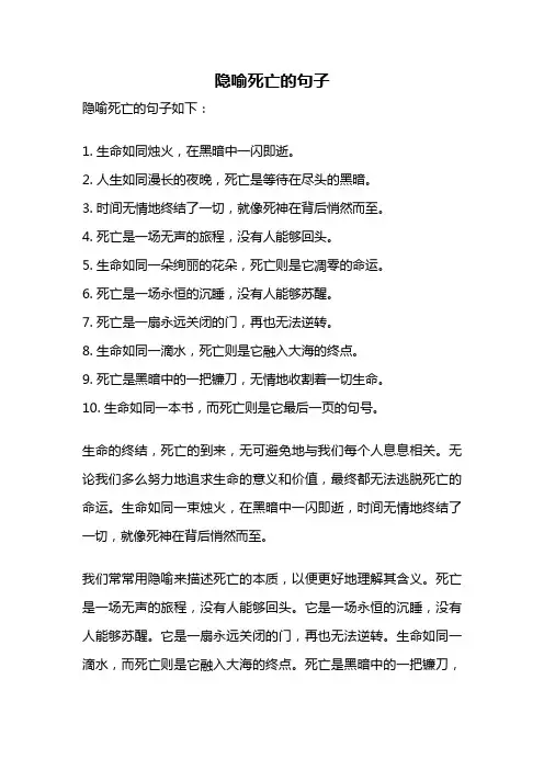 隐喻死亡的句子