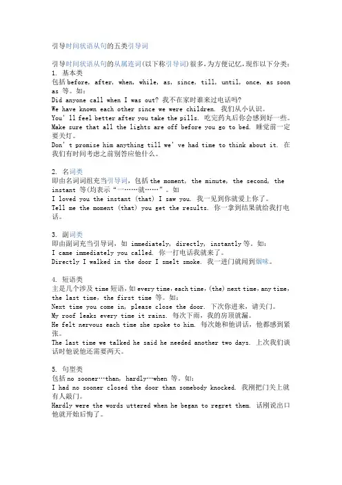 引导时间状语从句的五类引导词