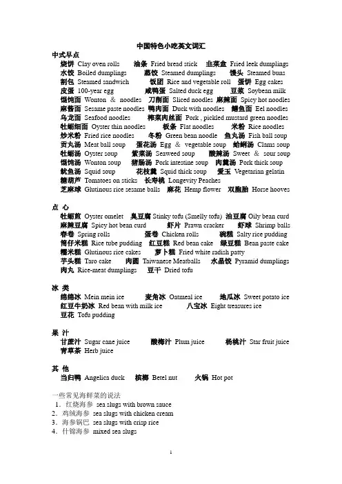 小吃、美食的英语表达