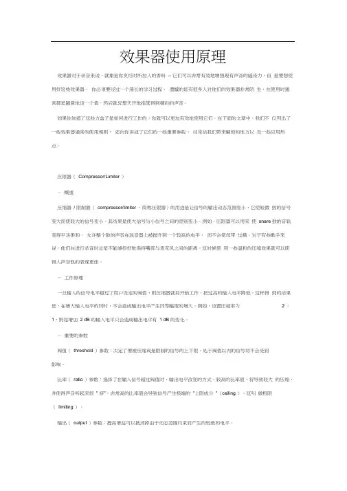 效果器的使用基础学习知识基础原理