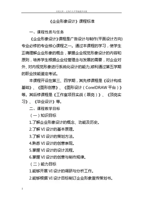 企业形象设计课程标准