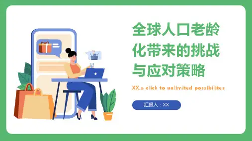 2024年全球人口老龄化带来的挑战与应对策略