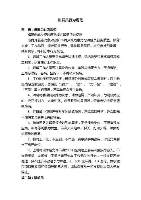 讲解员行为规范