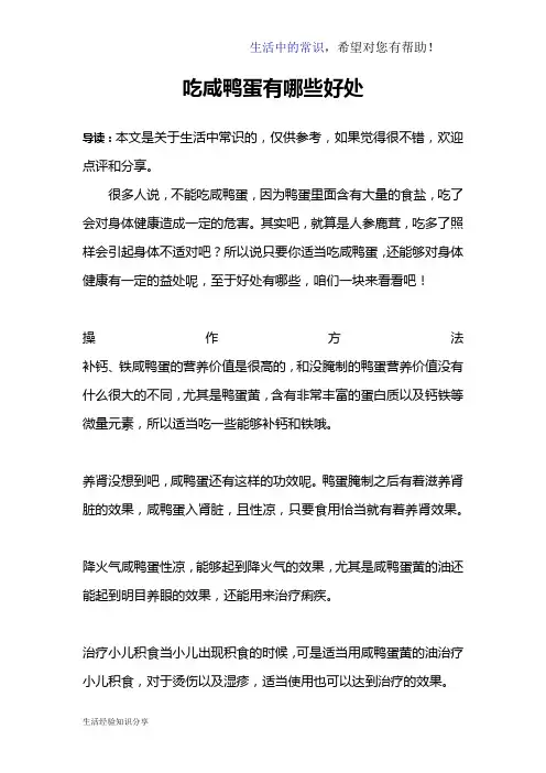 吃咸鸭蛋有哪些好处