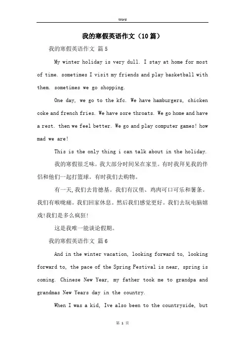 我的寒假英语作文(10篇)