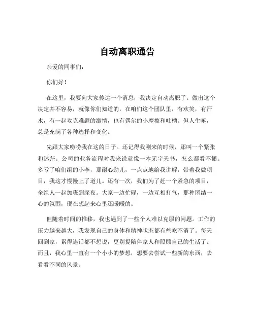 自动离职通告