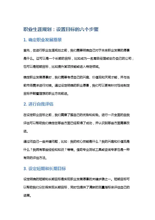 职业生涯规划：设置目标的六个步骤