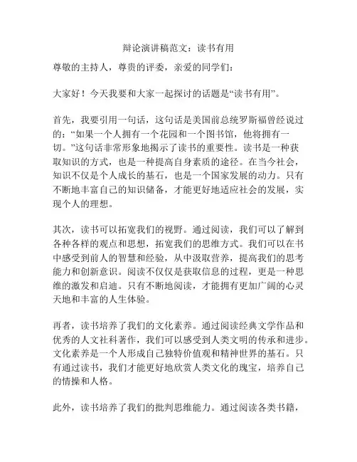 辩论演讲稿范文：读书有用