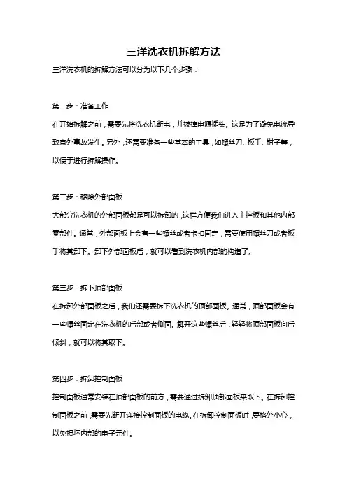 三洋洗衣机拆解方法