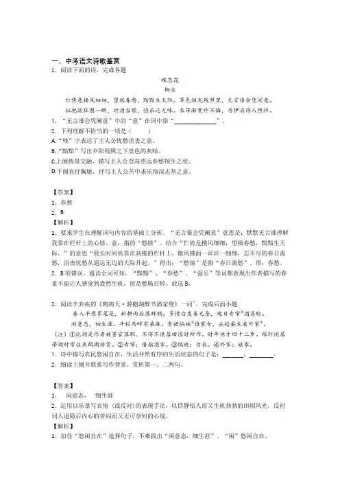 2020-2021【语文】语文诗歌鉴赏的专项培优 易错 难题练习题(含答案)及详细答案
