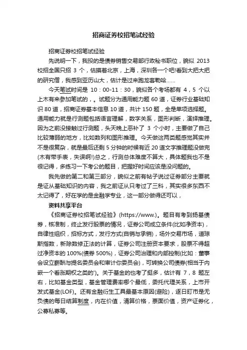 招商证券校招笔试经验