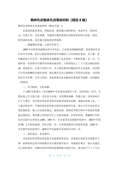 教师先进集体先进事迹材料(精选8篇)