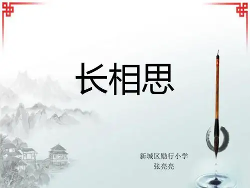 五年级上册语文课件-5古诗词三首 (共9张PPT)