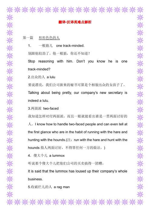 汉译英难点解析