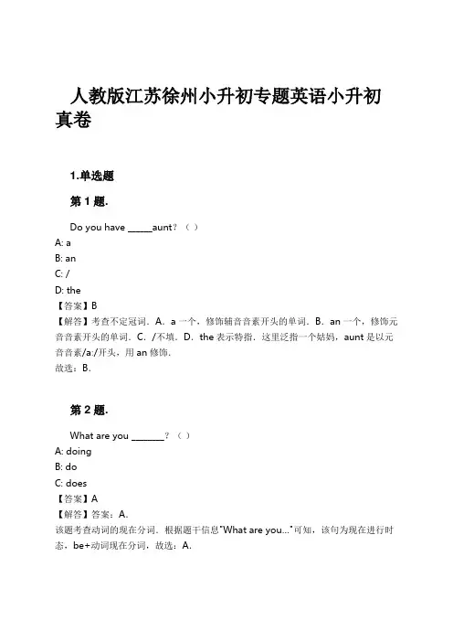 人教版江苏徐州小升初专题英语小升初真卷试卷及解析