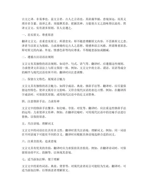 文言文的翻译原则