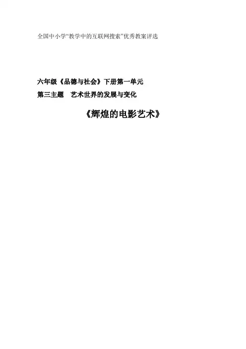 六年级品社艺术世界的发展与变化 王琳娜