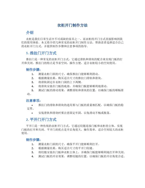 衣柜开门制作方法