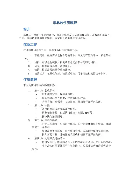 菲林的使用流程
