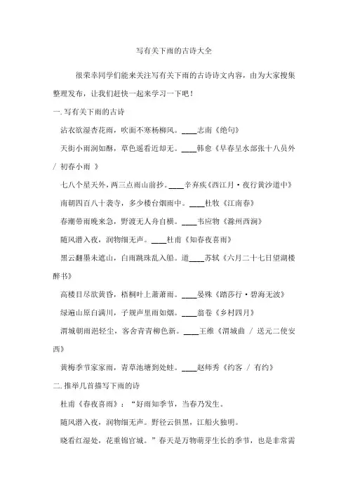 写有关下雨的古诗