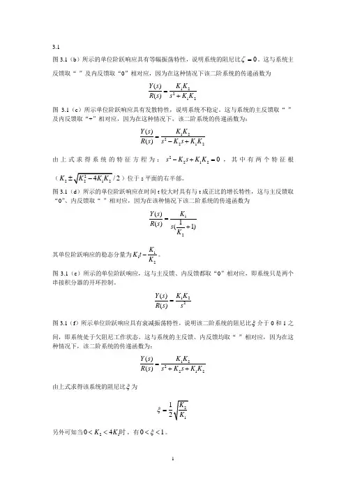 哈尔滨工业大学自控原理习题答案(第三章)
