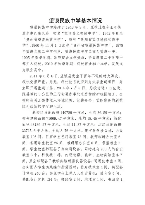 望谟民族中学基本情况
