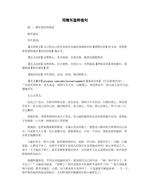 用掩耳盗铃造句
