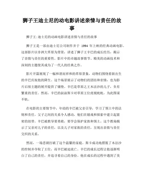 狮子王迪士尼的动电影讲述亲情与责任的故事