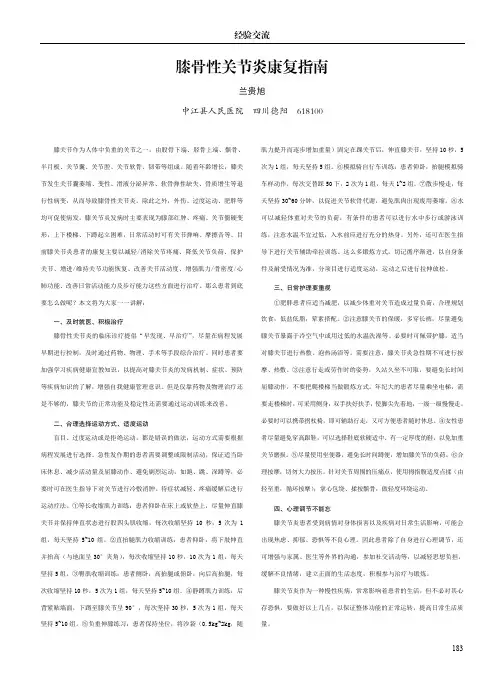 膝骨性关节炎康复指南