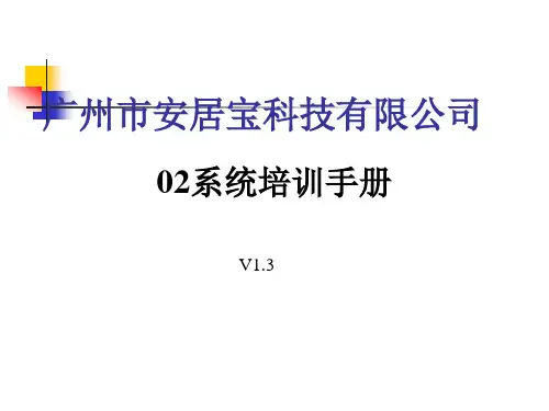 安居宝可视对讲02系统培训手册