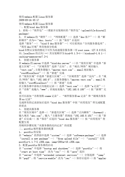 使用webmin配置linux服务器