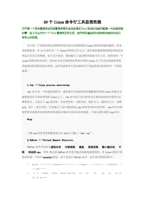 20个linux命令行工具监视性能20140815
