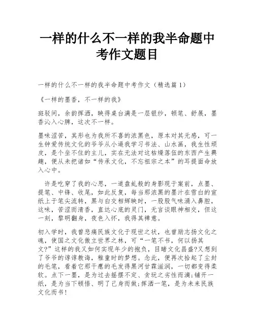一样的什么不一样的我半命题中考作文题目