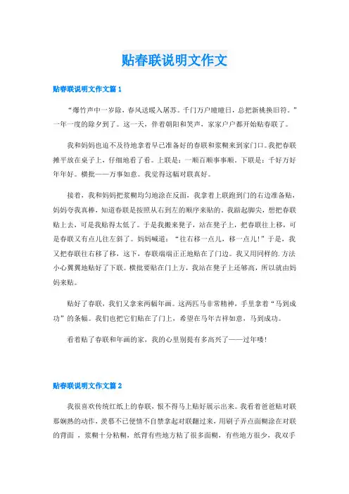 贴春联说明文作文